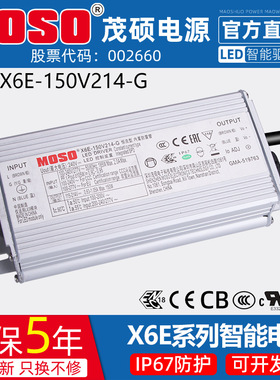 茂硕X6E-150W-G新款替X6道路路灯照明0-10VPWM调光电源LED控制器