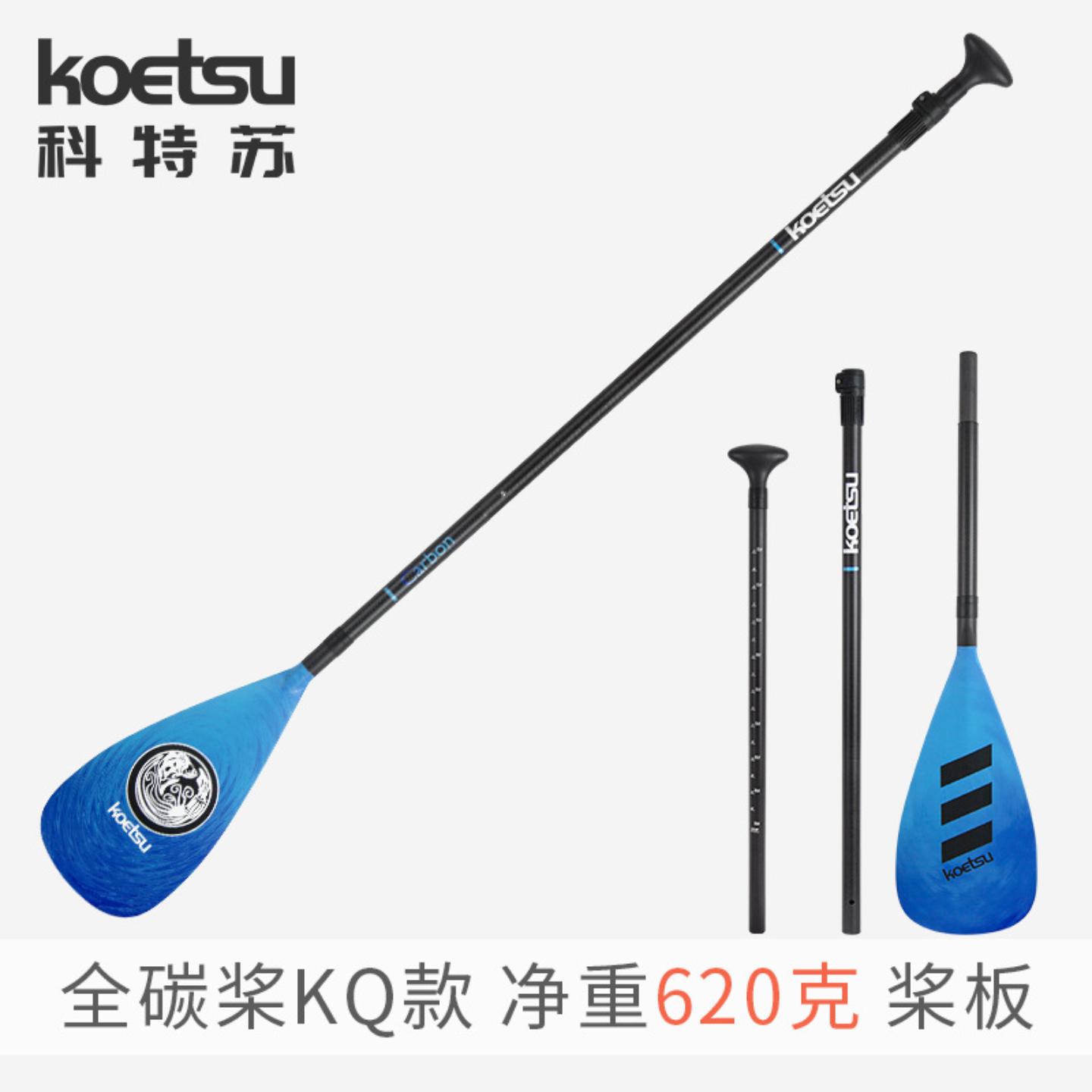 KOETSU科特苏彩色全碳桨 站立式浆板碳纤维划桨冲浪板SUP手划船桨