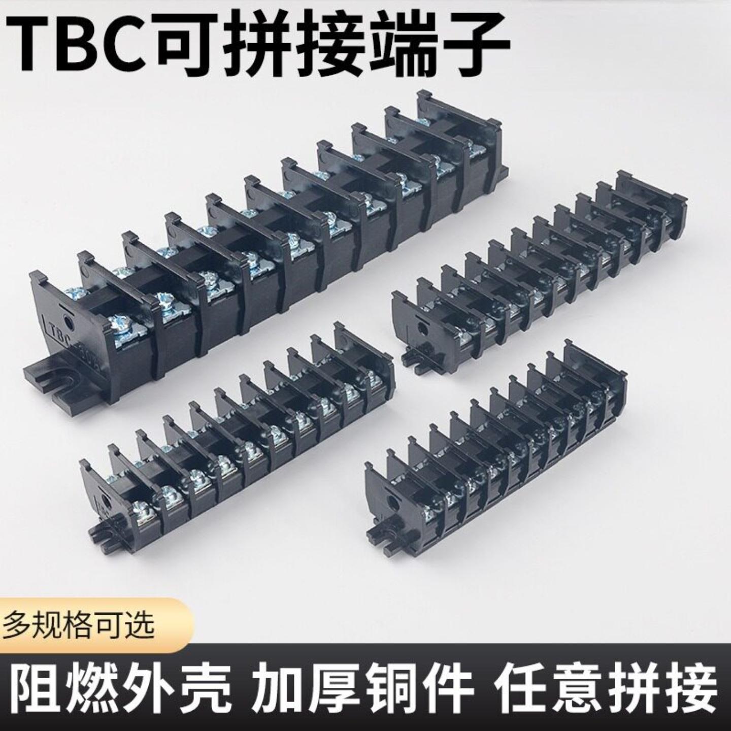现货TBC-20A接线端子组合端子PC拼接式排耐高温连接器