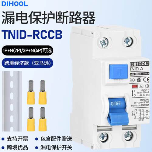 TNID-63电磁式漏电保护器1P+N/3P+N漏保10~63A断路器光伏防漏电