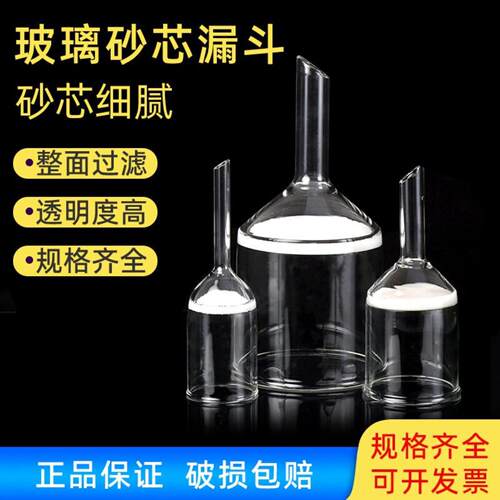玻璃砂芯漏斗30 60 100ml 250ml 500ml-5000mlG1-G5