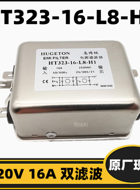 抗干扰EMI电源滤波器HT323-16-L8-H1 220V 16A私服变频滤波器