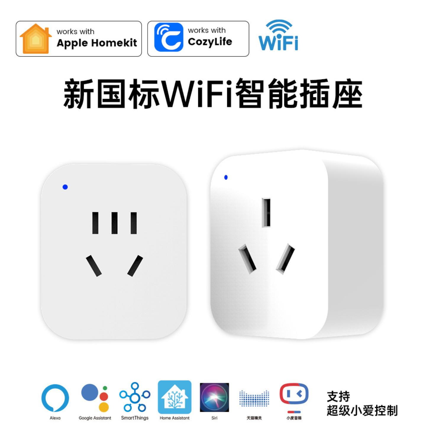家用wifi智能插座cozylife手机APP远程控制定时开关智能音箱语音