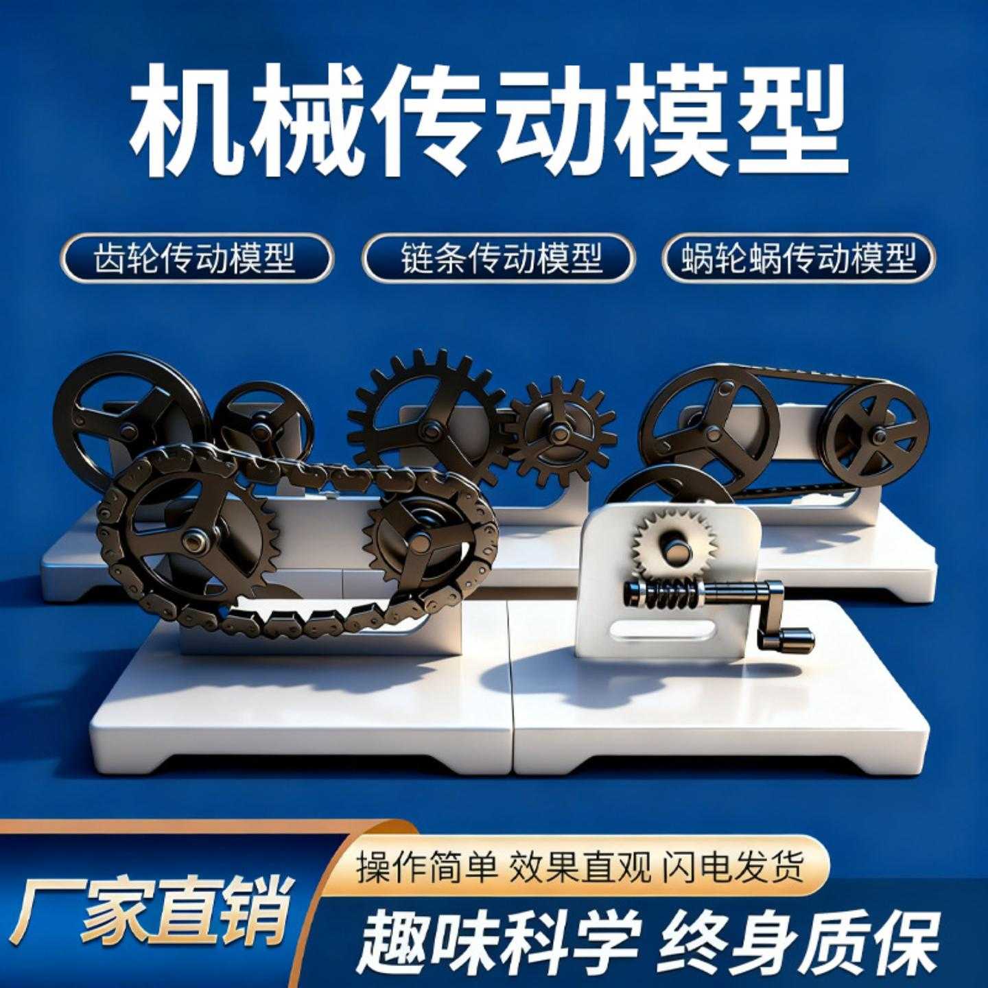 机械传动模型皮带链条传动模型齿轮蜗轮蜗杆传动模型摩擦传动模型