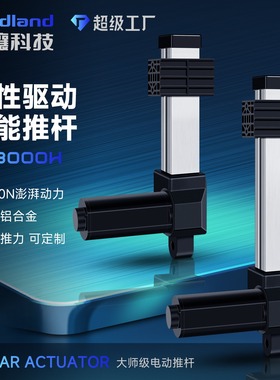 电动推杆伸缩杆工业级大推力直流往复电机直线行程升降杆 IP3000H