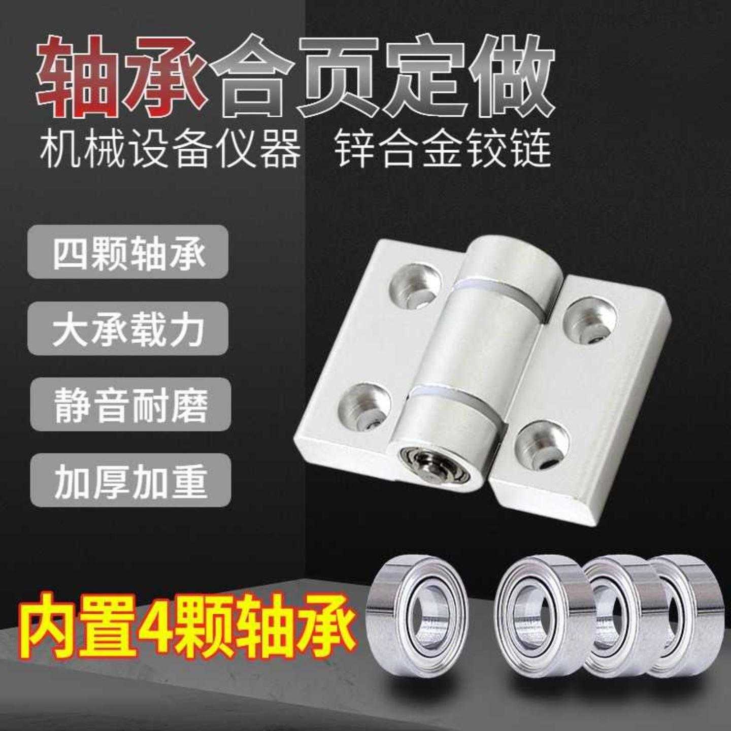 铝型材模具精密射频设备门配电箱铰链 工业加厚加强静音轴承合页