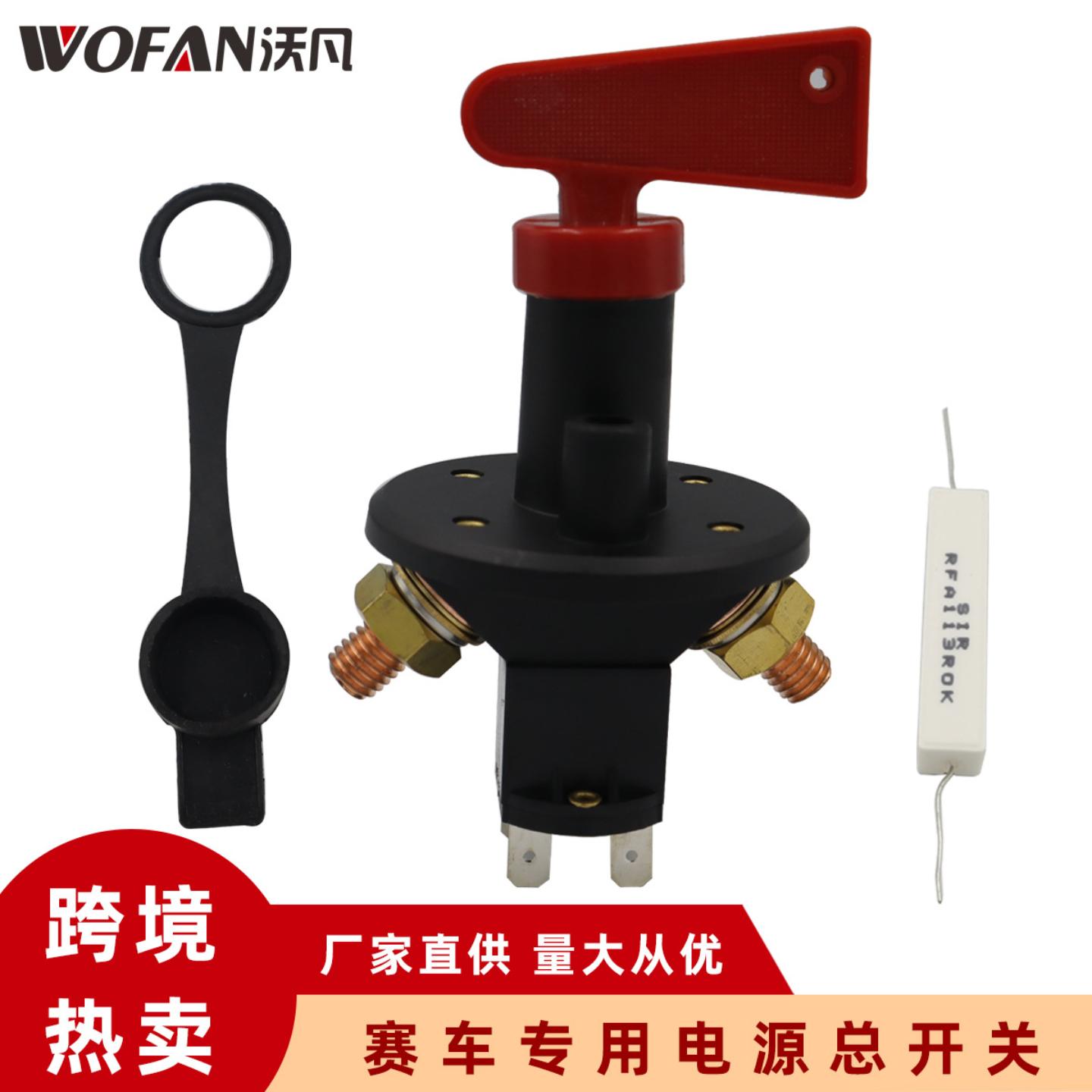 赛车主电池隔离器 12/24V汽车拉力赛电源断电开关 4端子电瓶开关