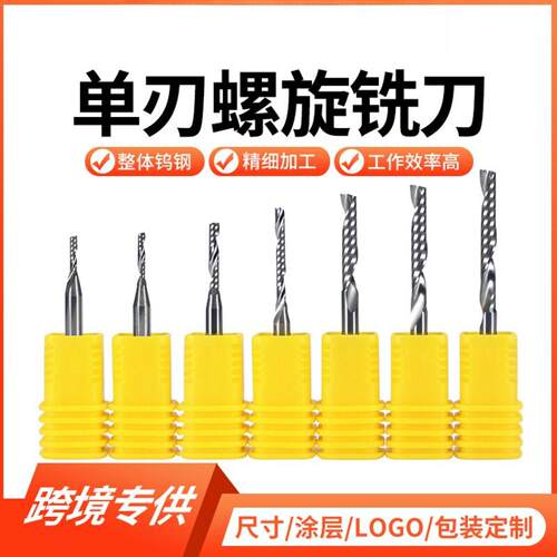 3.175/4/6/8/10/12mm 5A单刃铣刀钨钢数控刀具雕刻刀单刃螺旋铣刀