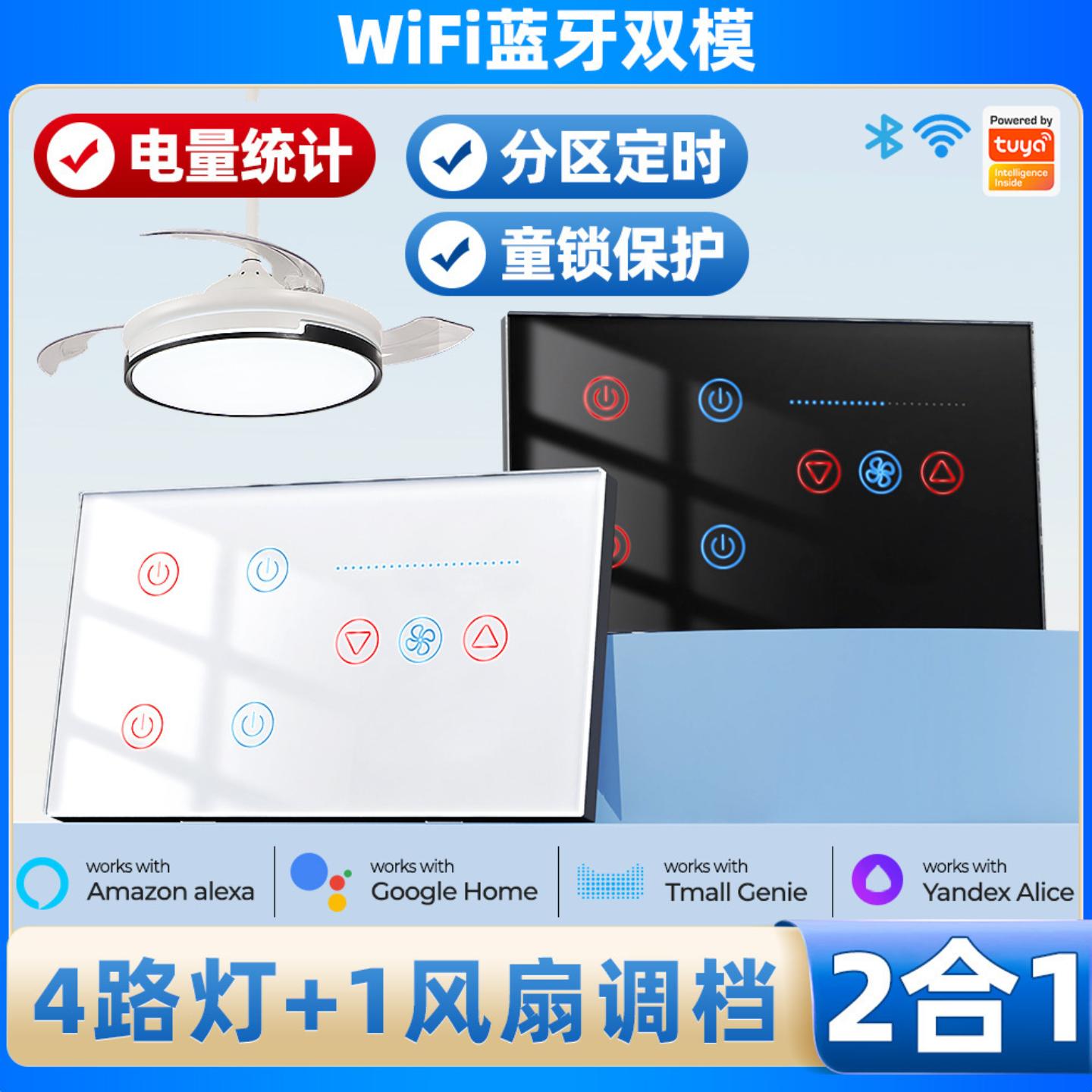 涂鸦智能家居wifi墙壁触摸风扇灯开关带电量遥控AP语音定时switch