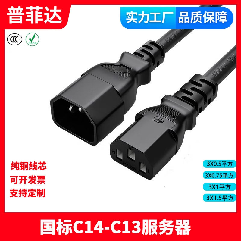国标纯铜三芯UPS延长线公对母C13-C14机房电源线交换机服务公插,电子元器件市场,电源线,淘宝优惠券,粉丝福利购,淘宝优惠卷