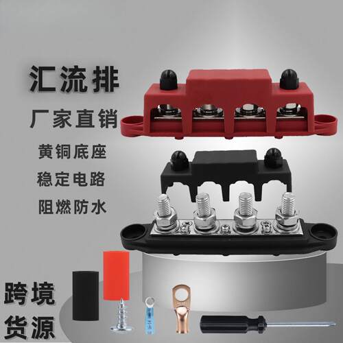 房车游艇汇线排M10大电流接线螺柱 红黑色对装4螺柱配电块套装