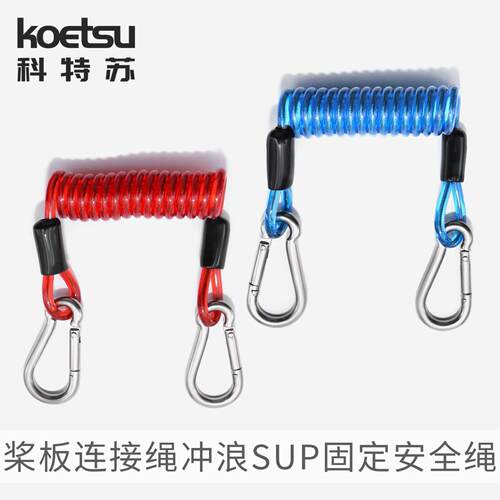 KOETSU科特苏桨板连接绳安全固定绳 TPU弹力耐用冲浪板SUP防丢绳