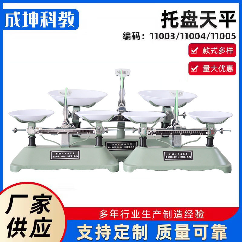 托盘天平100g/200g /500g/1000g教学天平架盘天平学生天平 带砝码