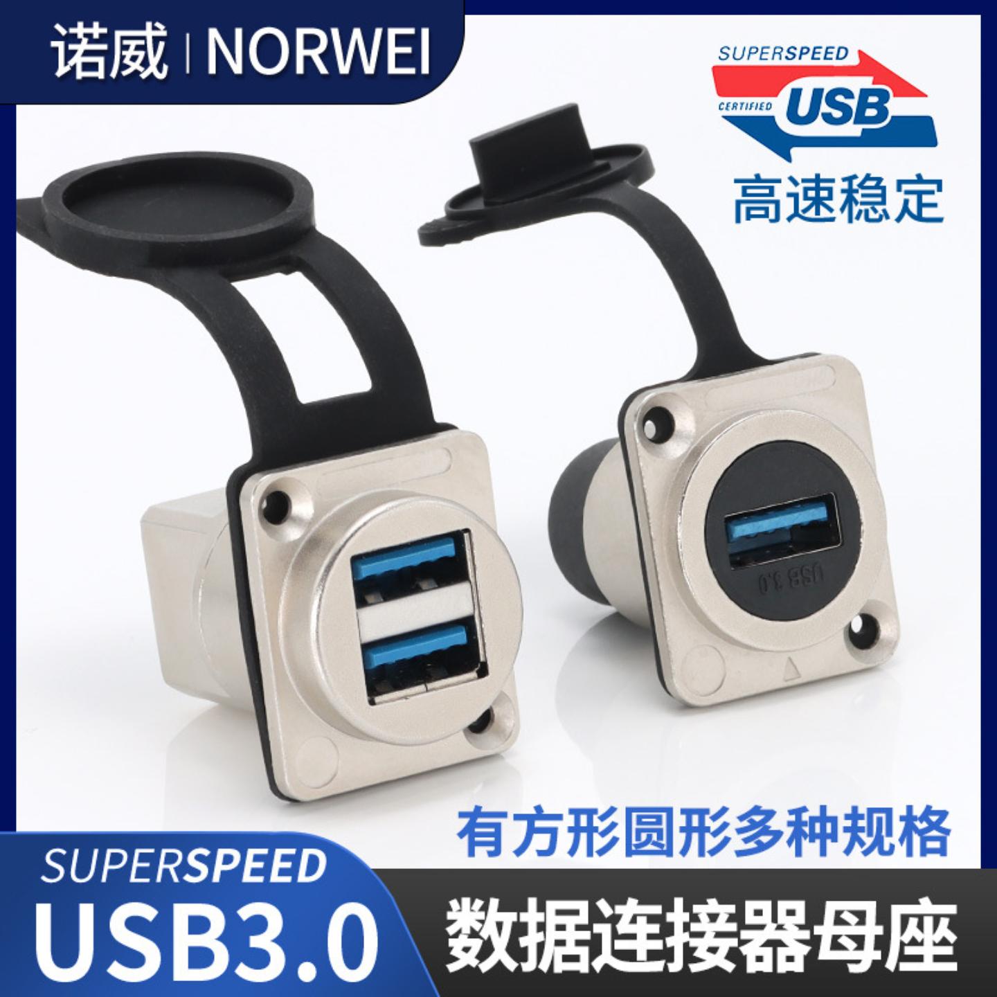 norwei诺威USB3.0暗装插座直通弯头双母头接口U口连接器快充兼容