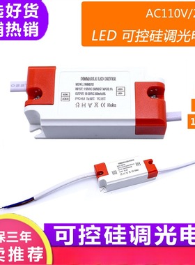 可控硅调光电源3W 5W 6-7W 10W 15-24W 宽压LED调光驱动AC85-265V