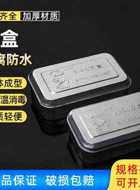 铝制饭盒 0.85L 1.4L铝饭盒 铝制消毒盒 高压蒸汽灭菌 实验耗材