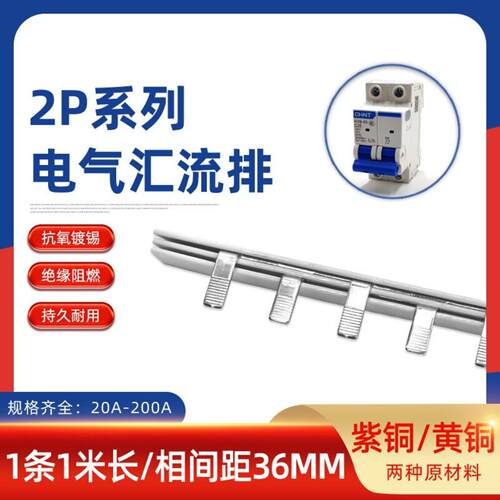 2P63A汇流排20A-200A紫铜黄铜32/40空开连接排断路器100A接线排