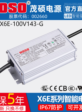 茂硕X6E-100W-G新款替X6道路路灯照明0-10VPWM调光电源LED控制器