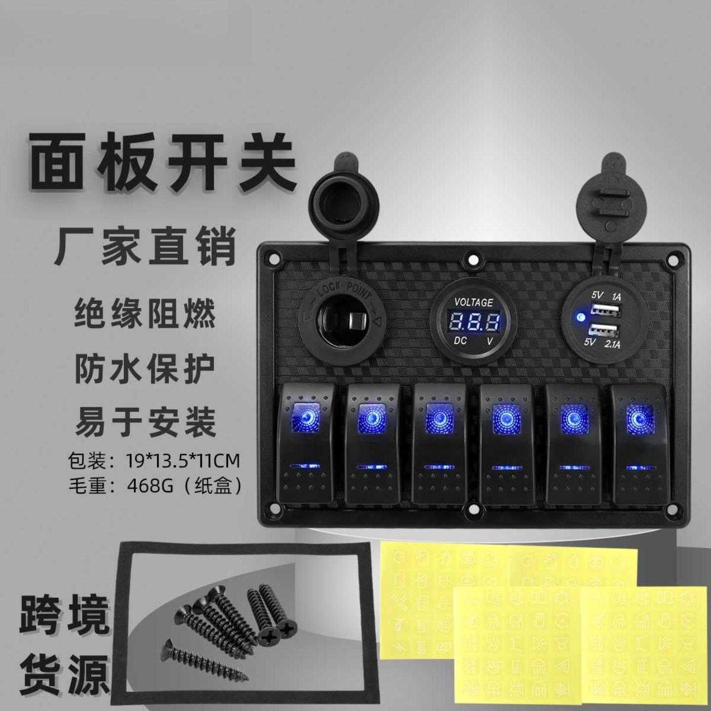 6+3位防水船用摇杆开关面板 3.1A车充+电压表+点烟器插座组合面板