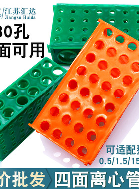 四面离心管架 绿色橙色款多功能加厚PP材质 适配0.5/1.5/15/50ml