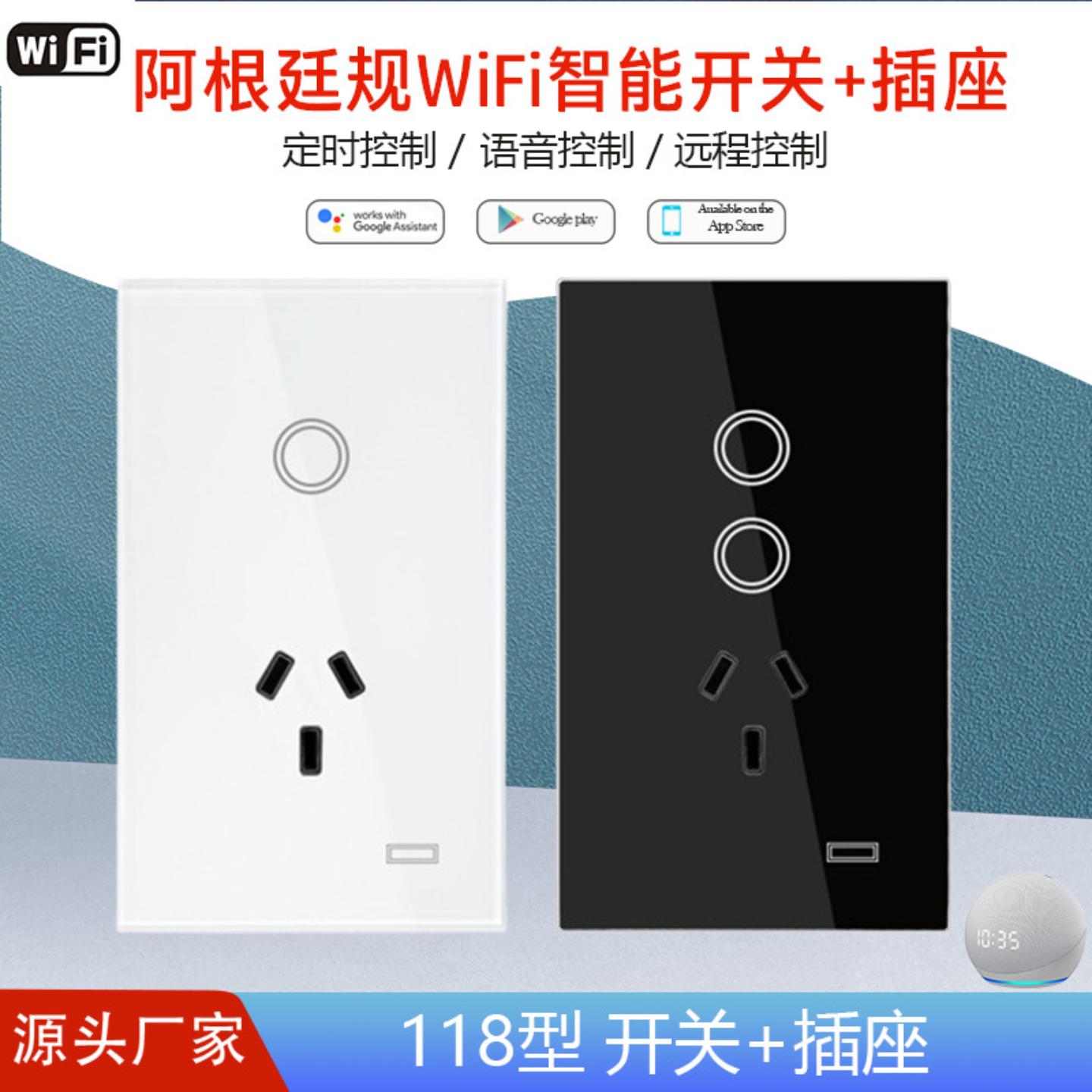 阿根廷规WiFi插座+开关玻璃面板语音远程控制支持Alexa & Google