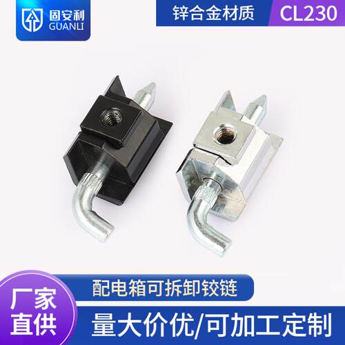 固安利CL230铰链基业箱成套配电箱柜门卡式合页HL003-2铁皮柜铰链