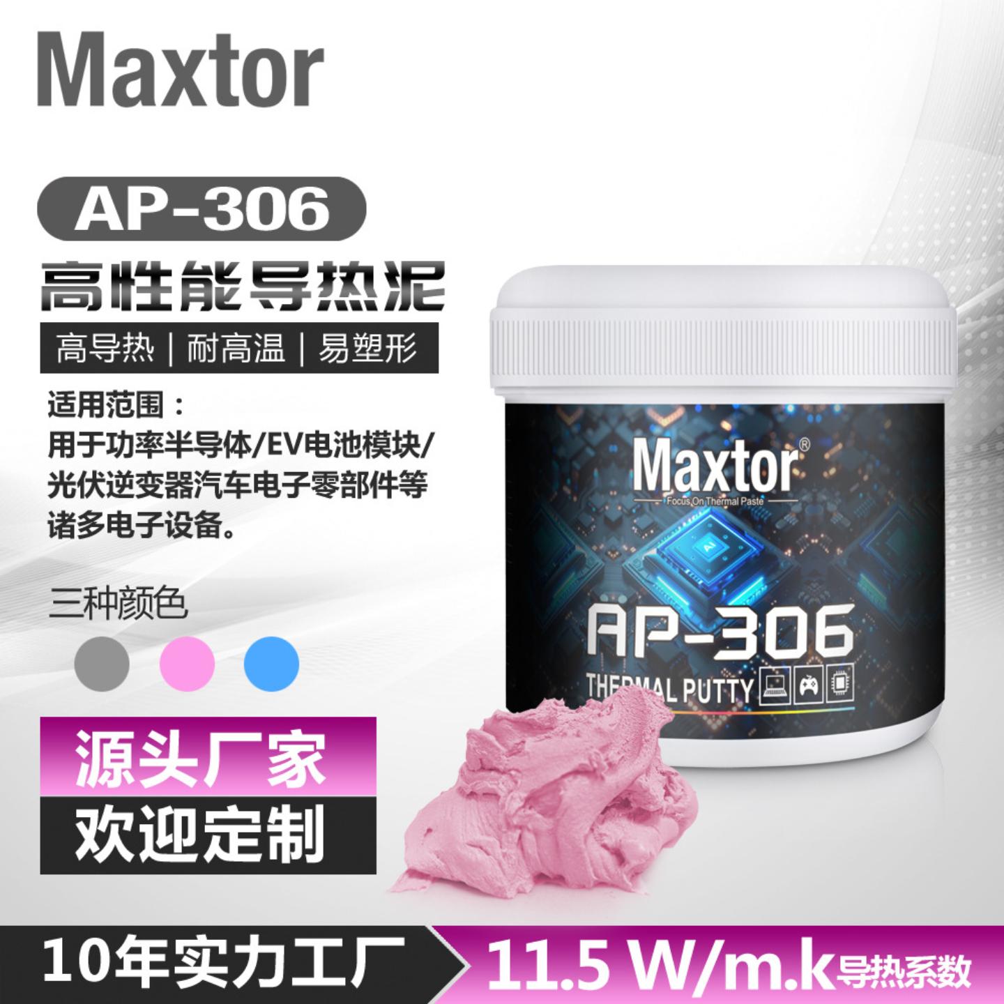 Maxtor11.5W高性能导热泥显存内存芯片散热CPU/IC/IGBT散热膏显卡