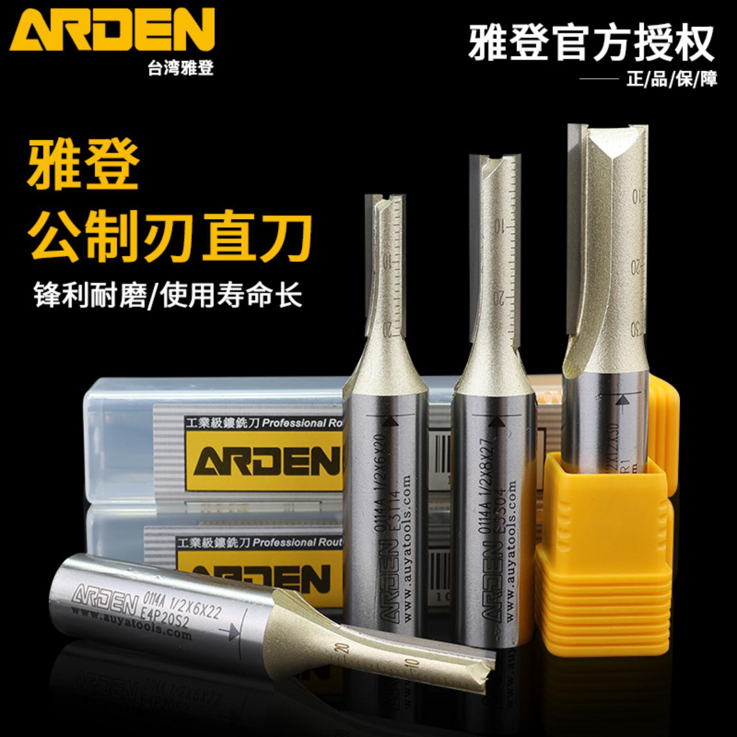 台湾雅登木工开料刀2刃开槽切割双刃直刀铣刀电木铣数控专用钨钢