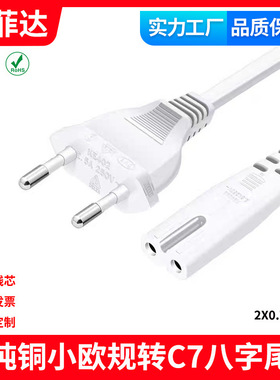 VDE认证小欧规C7八字尾电源线两插两圆8字AC白色线2.5A电视打印机