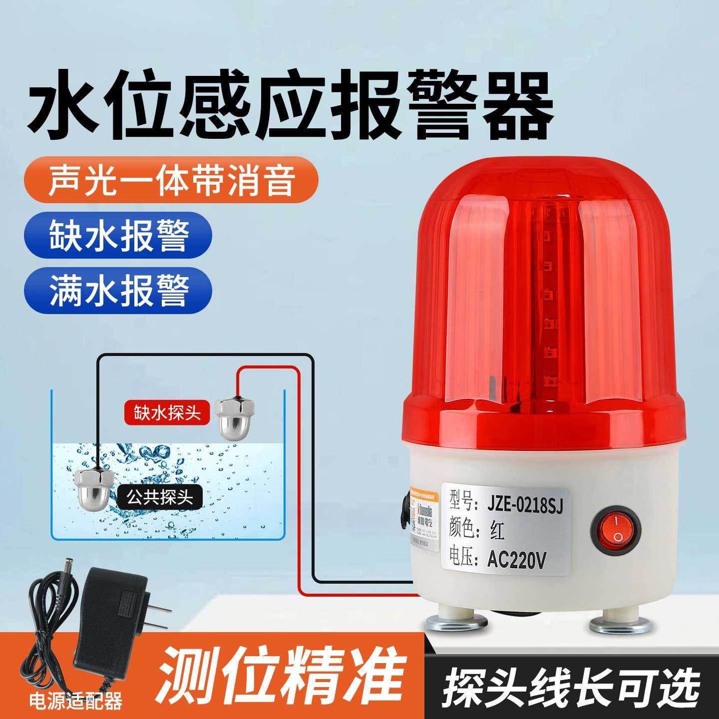 水位报警器感应高分贝满溢水缺水液位声光报警水塔水箱提醒器220v