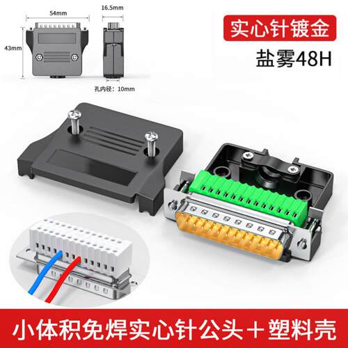 新款DB9母头DB15公头DB25 DB37免焊接头9针转接线端子232/485转接