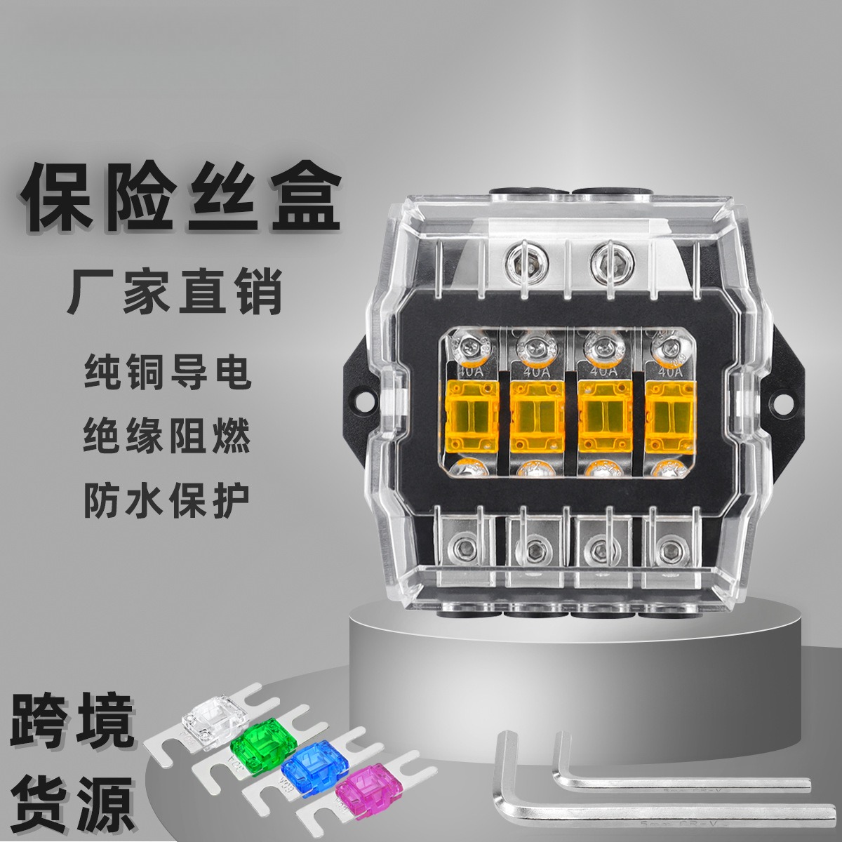 汽车音响功放保险丝盒 1路2路3路4路熔断器保险丝座搭配电块套件