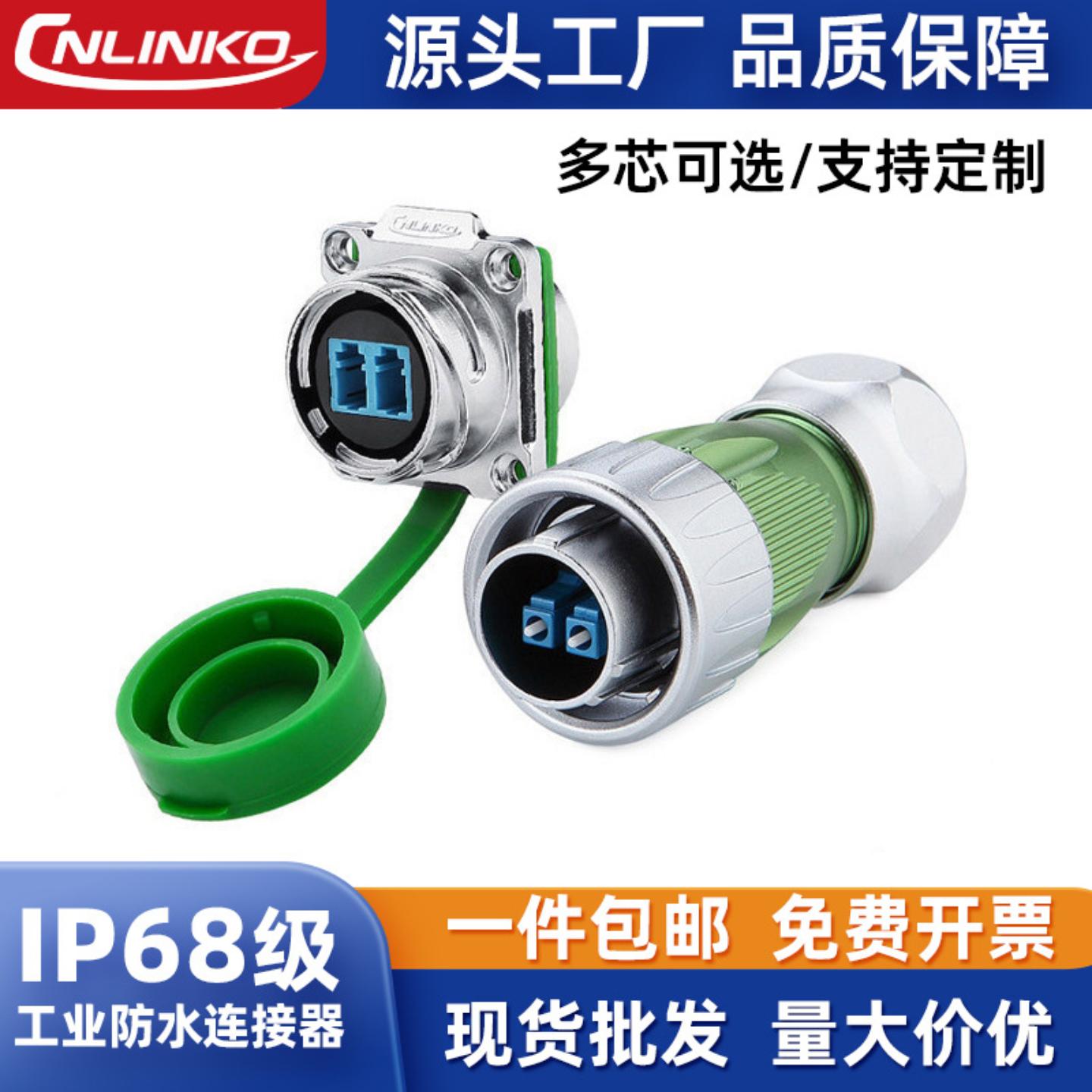 直销 凌科DH-24 光纤快速连接器 防水IP67光纤圆形航插头插座