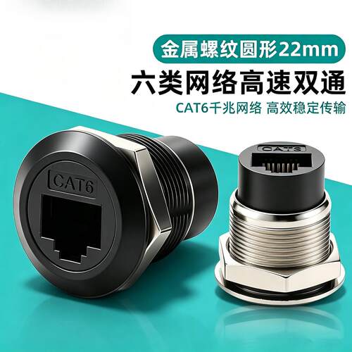 AVSSZ圆形CAT6六类网络22mm金属C型电脑网线模块对接网口连接器座