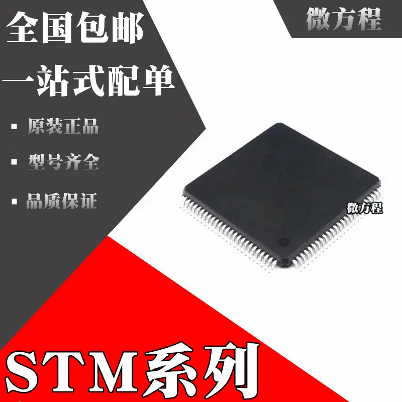 全新原装STM32H743VIT6 STM32H750VBT6 STM32H753VIT6芯片L QFP10