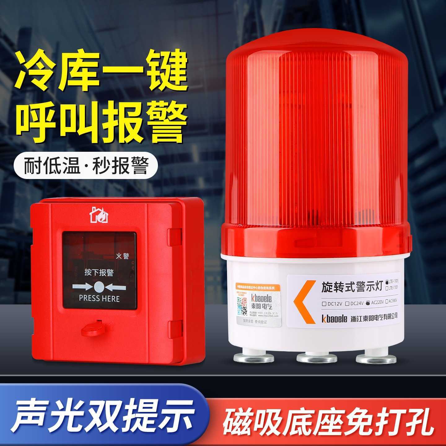 冷库声光报警器磁吸式无线手按冷库一键报警装置紧急逃生呼救警铃
