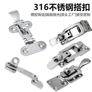 源头工厂 316不锈钢搭扣游艇配电箱搭扣船舶设备柜门固定扣工业搭