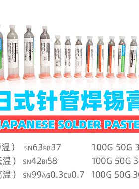 维修型焊锡膏日系针管锡膏30G 50G 100G BGA焊锡手机尾插焊接