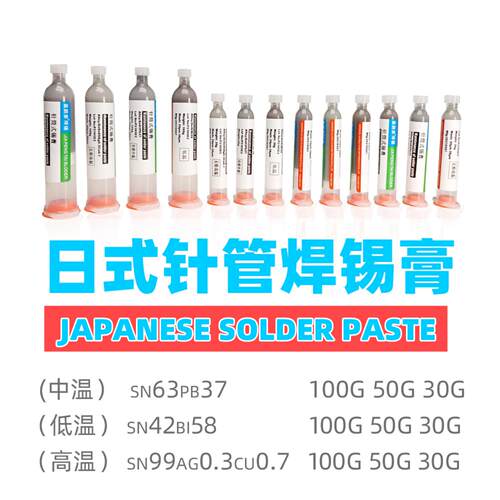 维修型焊锡膏日系针管锡膏30G 50G 100G BGA焊锡手机尾插焊接