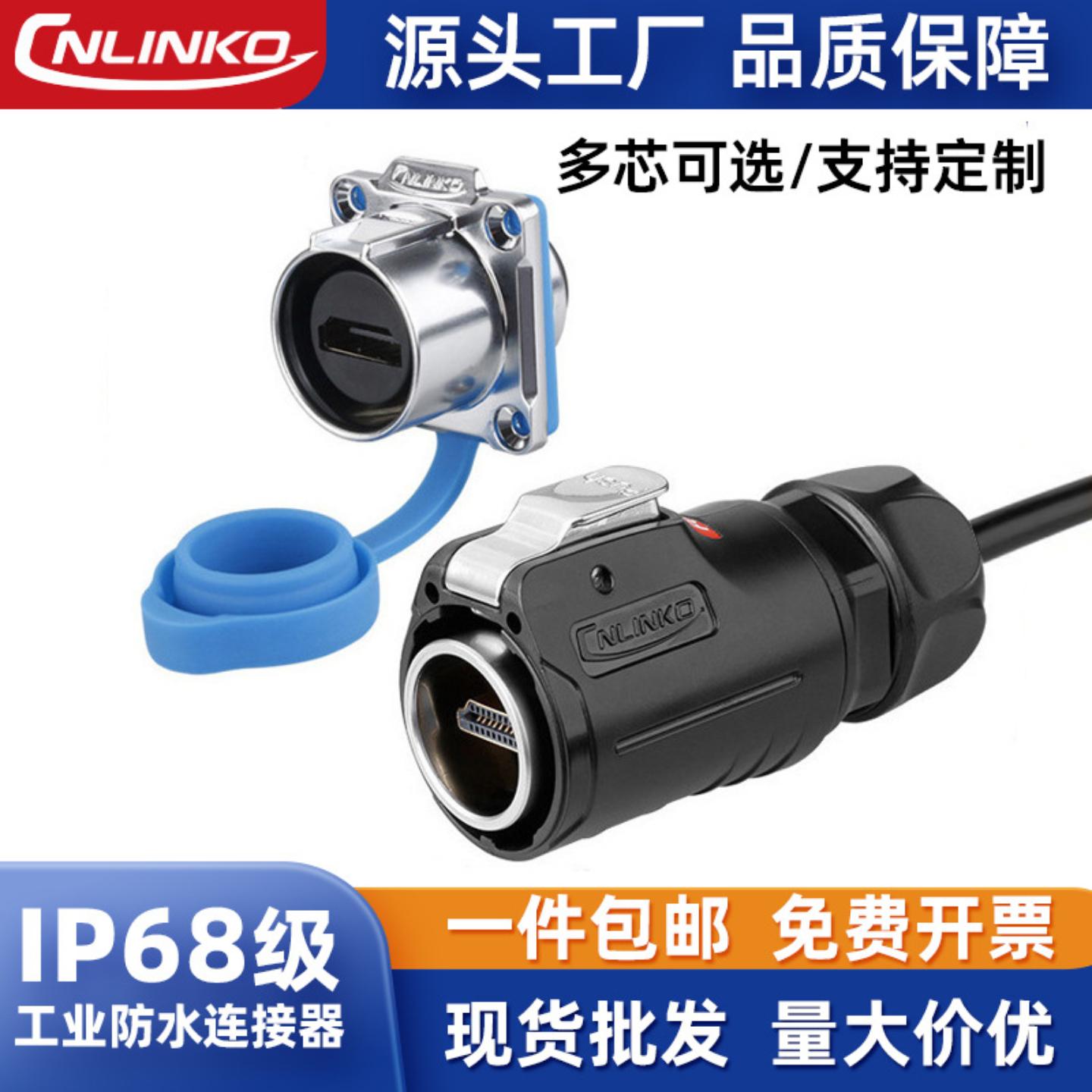凌科LP24工业防水hdmi航空插头连接器2.0版4k高清线工程专用布线