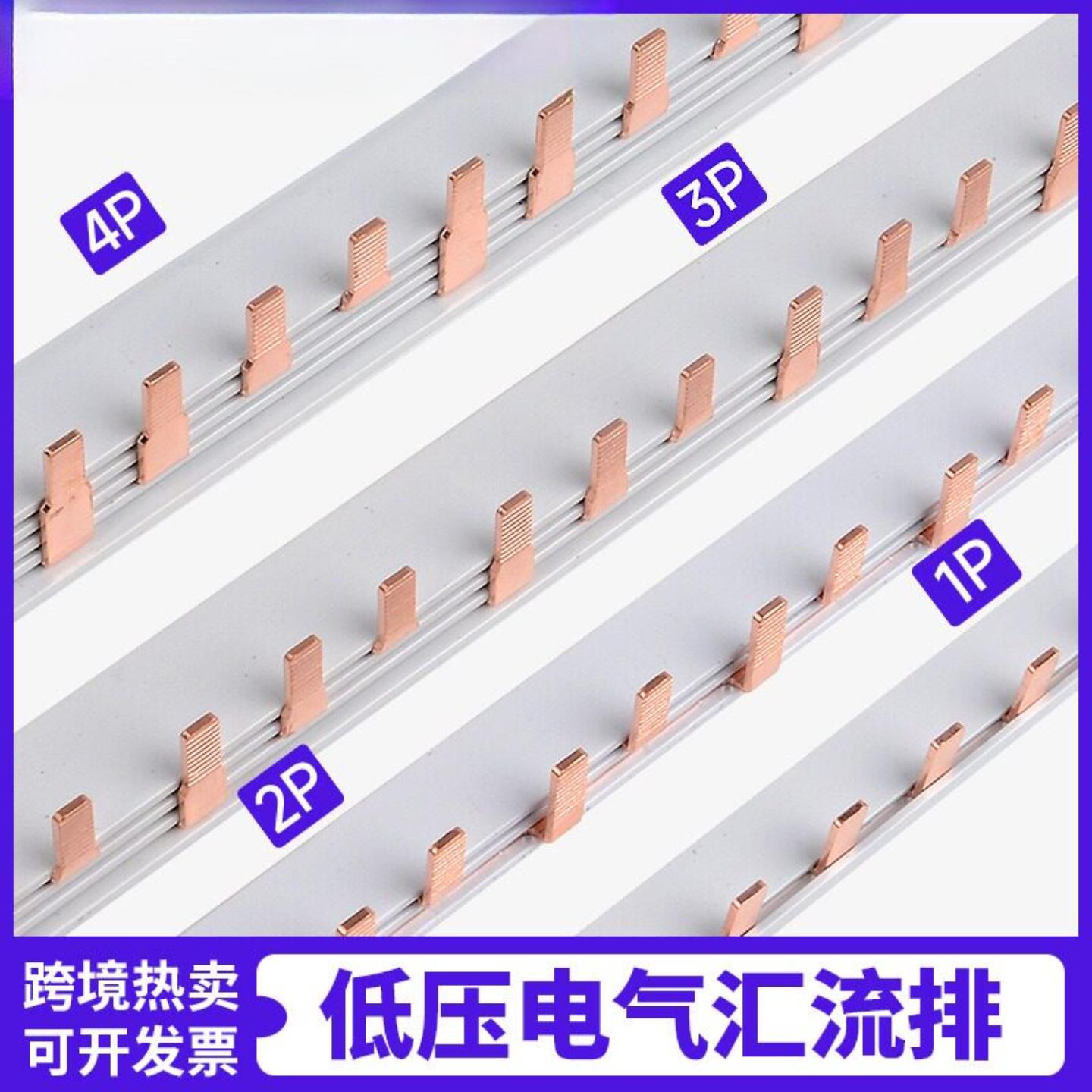 1P2P3P4P空气开关C45汇流排电气空开分段式连接排接线紫铜排端子