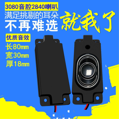 精歌源3080音箱腔体2840防水4欧3W5瓦监视设备广告机喇叭扬声器
