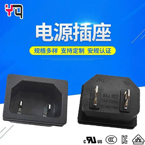 C14品字座嵌入卡扣式3C认证品字头电脑PSE日本认证电源品字尾插座