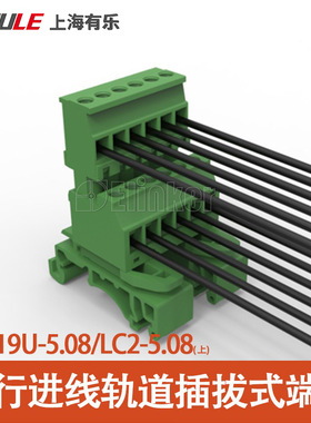 有乐LC19Y-5.08平行垂直进线接插件连接器微型导轨组合拔插式端子