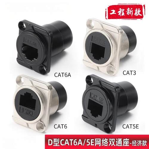 网络网线接口直通D型模块RJ45数据信号CAT6A压接插座超六类母座5E