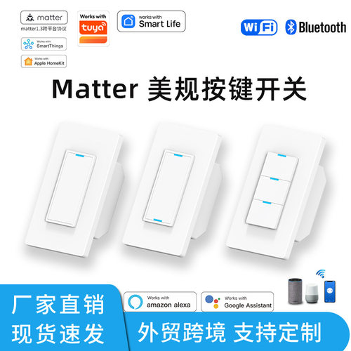 涂鸦matter美规智能开关wifi按键零火aleax语音时控控制智能家居
