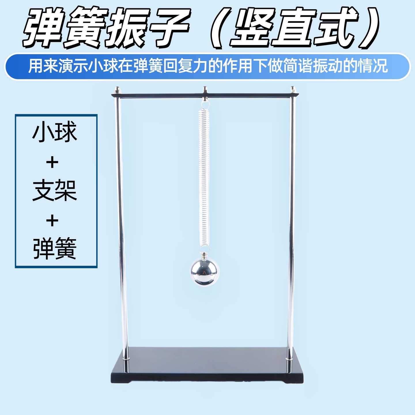 弹簧振子竖直式22018初中高中物理实验器材力学教学教具仪器