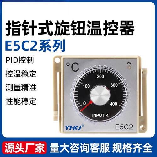 E5C2温控仪E5C4智能温控器智能恒温PID数显温度控制器220v指针式