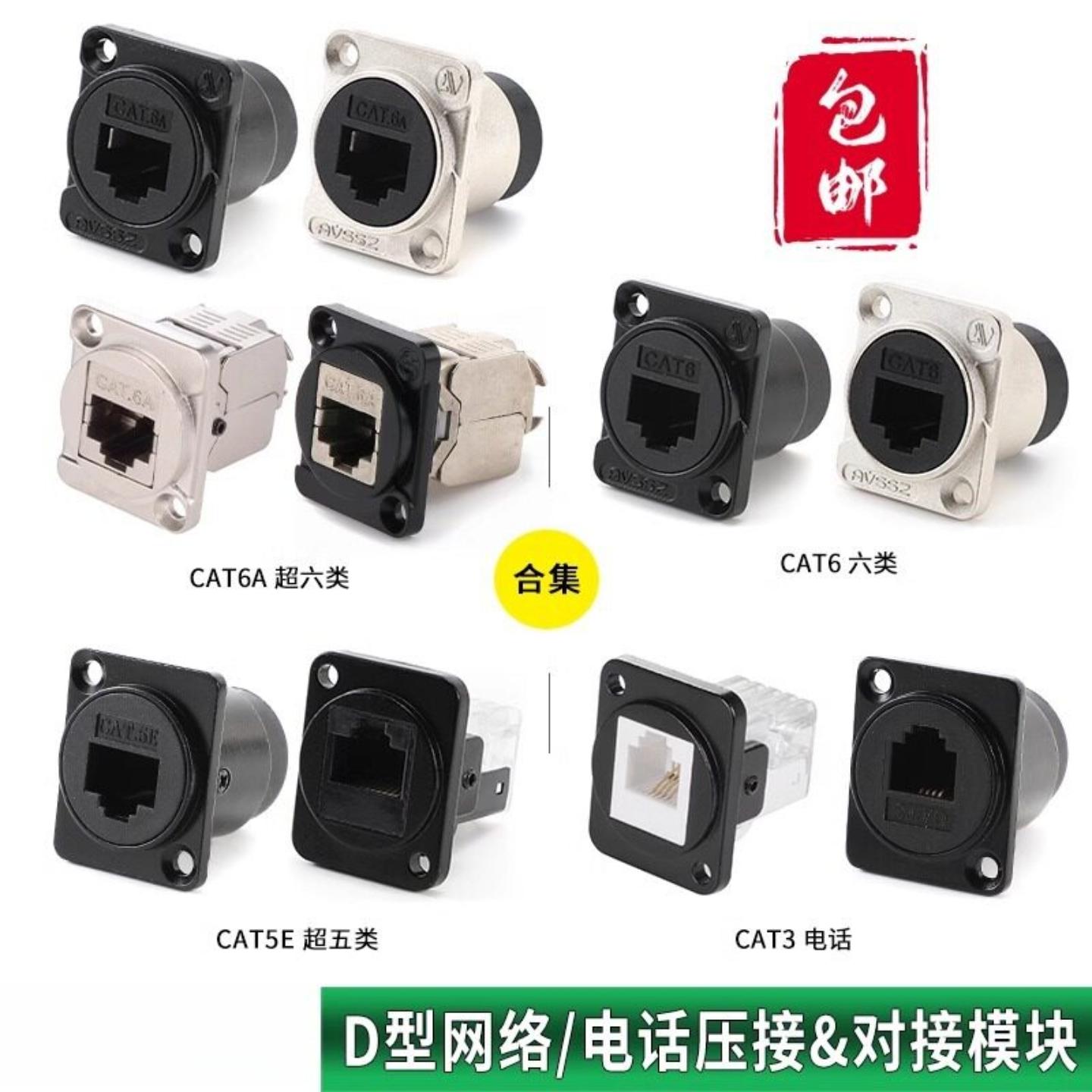 D型模块底座插数据RJ45网络超五类六类以太网电脑86面板cat5e机箱