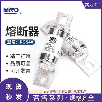 MRO茗熔熔断器RGS4A 660/690V100A125A 150A 160A 200A 660GH快速